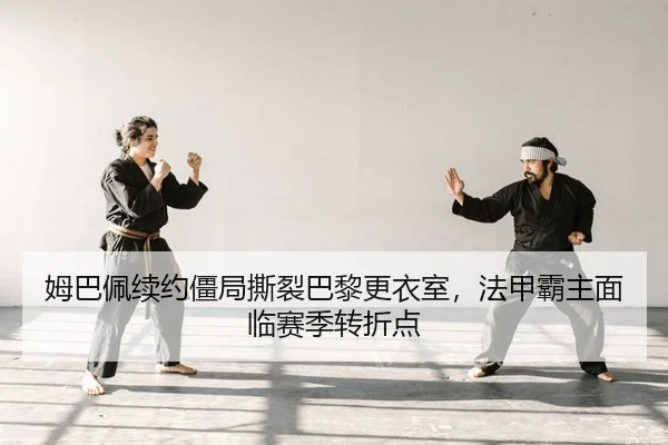 mu-ba-pei-xu-yue-jiang-ju-si-lie-ba-li-geng-yi-shi-fa-jia-ba-zhu-mian-lin-sai-ji-zhuan-zhe-dian-2-264.jpg